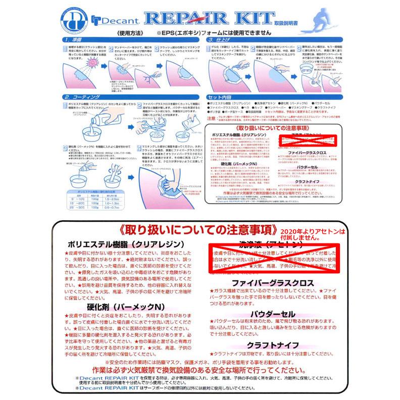 サーフィン サーフボード修理 リペア/DECANT Repair Bucket リペア