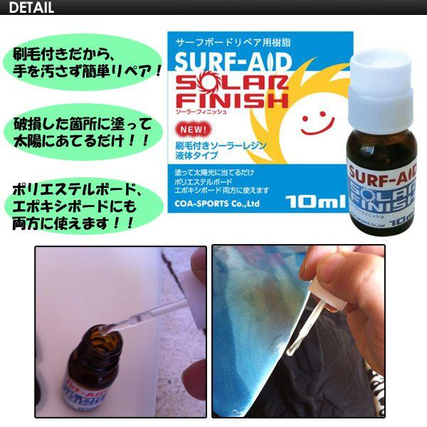 SURF-AID サーフエイド サーフボード 修理 リペア/SOLAR FINISH