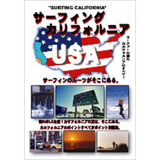 サーフィン サーフィンDVD/サーフィング・カリフォルニア : SURFER