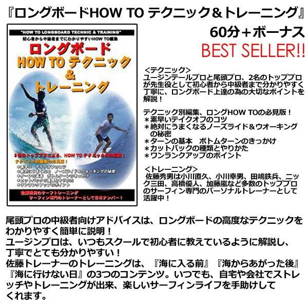 サーフィン DVD ロング How to 佐藤秀男/ロングボードHOW TO テクニック＆トレーニング｜surfer｜02