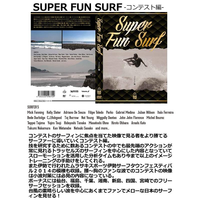 サーフィンDVD ショート 試合 コンテスト/SUPER FUN SURF コンテスト編｜surfer｜02