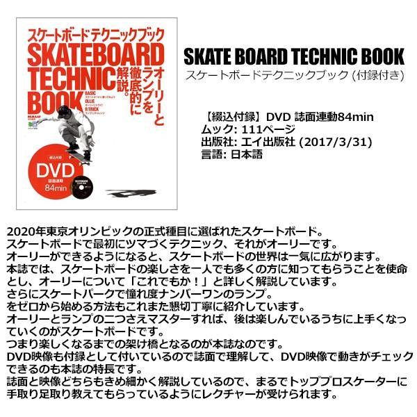 How to 本 スケボー 上達 DVD/SKATE BOARD TECHNIC BOOK スケート