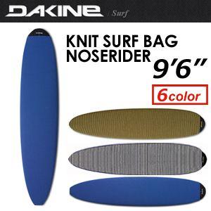 DAKINE（ダカイン） サーフボードケース ニットケース/KNITSURFBAG