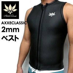 AXXECLASSIC アックスクラシック ベスト タッパ ウェットスーツ 国産 2023/AXXE CLASSIC 2mmベスト｜surfer