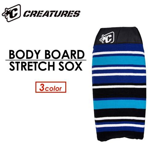 CREATURES クリエイチャー ボディボードケース ニットケース/STRETCH