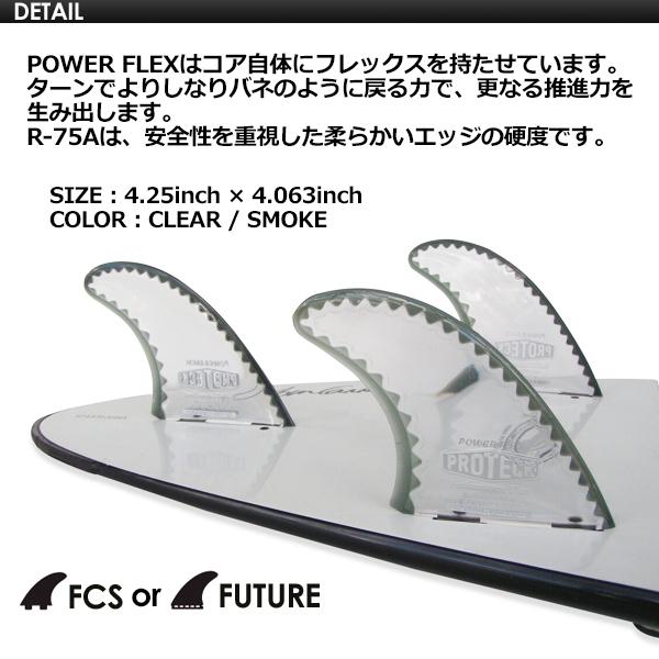 フィン ソフトフィン PROTECH プロテック/POWERFLEX Fin Thruster Set