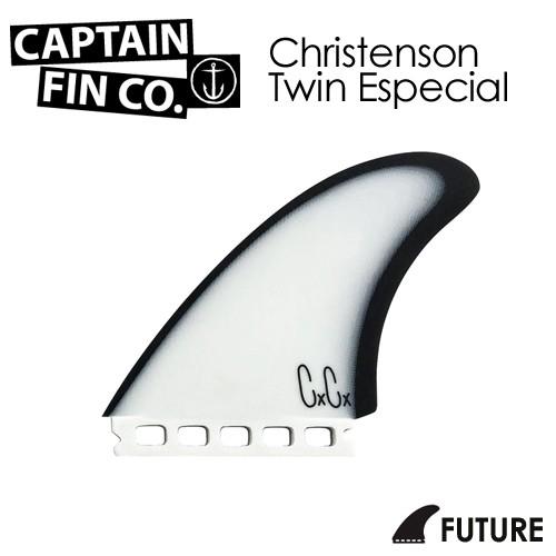 【美品】CAPTAIN FIN クリステンソン　ツイン（フューチャーフィン） 送料無料 CAPTAINFIN キャプテンフィン クリステンソン ツイン
