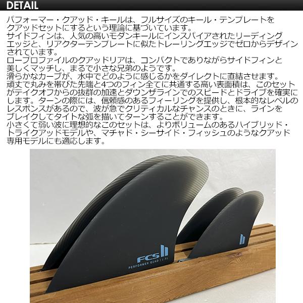 FCSII エフシーエス2 パフォーマー クアッド スプリット キールフィン FCS2 エフシーエス フィン クアッド PG/FCSII PERFORMER QUAD SPLIT