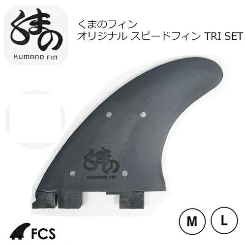 熊野勝慶 フィン開発者 エフシーエス トライフィン/くまのフィン