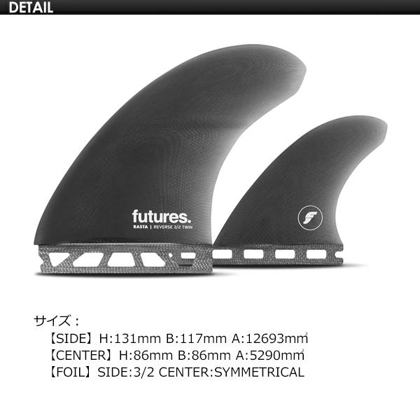 FUTUREFINS フューチャーフィン ツイン スタビ ラスタ/FIBER GLASS