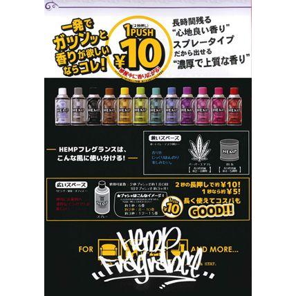 【新品】HEMP  芳香剤  フレグランススプレー　7種類セット
7種類セット HEMP ヘンプ 芳香剤 カー用品 エアーフレッシュナー/ヘンプ