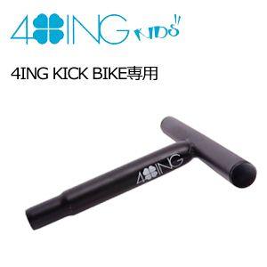 あすつく 自転車 4ING フォーイング 子供用 キッズ用 ストライダー