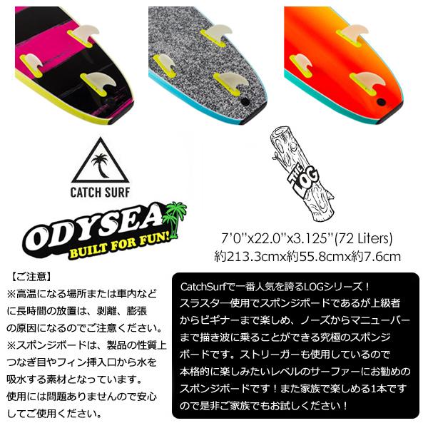 送料無料 ODYSEA オディシー ファンボード CATCHSURF キャッチサーフ ソフトボード 2021/LOG 7.0 Try-fin｜surfer｜03