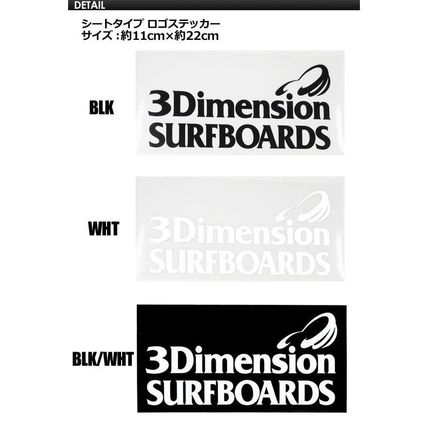 3Dimension Surfboards スリーディメンション サーフボード ステッカー/New Logo Sticker ロゴステッカー 218×112mm｜surfer｜02