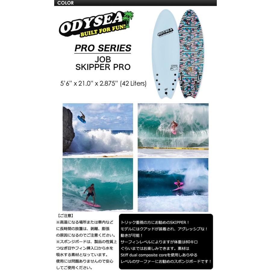 送料無料 ODYSEA サーフボード CATCHSURF キャッチサーフ プロシリーズ/JOB SKIPPER PRO 5.6 Quad Fin｜surfer｜02