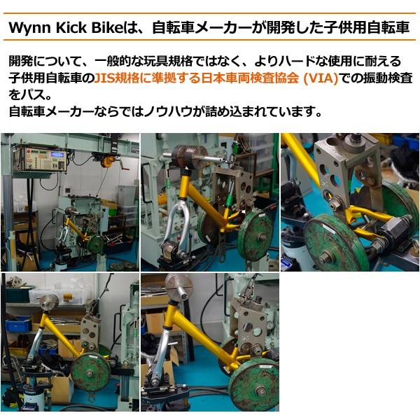 送料無料 バランスバイク ペダル無し 自転車 子供用 キッズ用/Wynn Kick Bike BLUE ウィンキックバイク ブルー｜surfer｜06