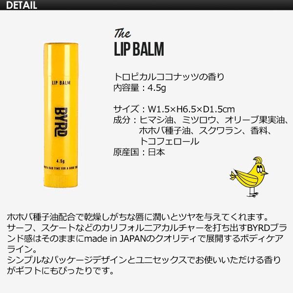あすつく BYRD バード POMADO ポマード リップスティック 唇 保湿 ココナッツの香り/LIP BALM リップバーム sf3