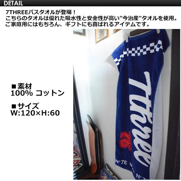 73R セブンスリーアール ビーチタオル 大判 バスタオル/7THREE BATH