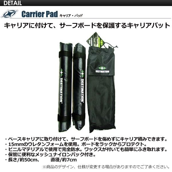 キャリア パッド DESTINATION ディスティネーション/Carrier Pad