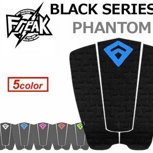 あすつく FREAK フリーク デッキパッチ デッキパッド/PHANTOM BLACK SERIES 限定ブラックシリーズ｜surfer