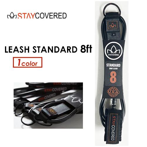 STAY COVERED ステイカバード リーシュコード/LEASH STANDARD 8ft