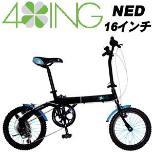 自転車 折りたたみ自転車 4ING フォーイング/NED ROTTERDAM