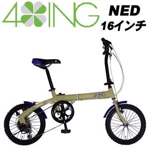 自転車 折りたたみ自転車 4ING フォーイング/NED DENHAAG