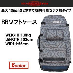 TRANSPORTER トランスポーター ボディボードケース/BBソフトケース