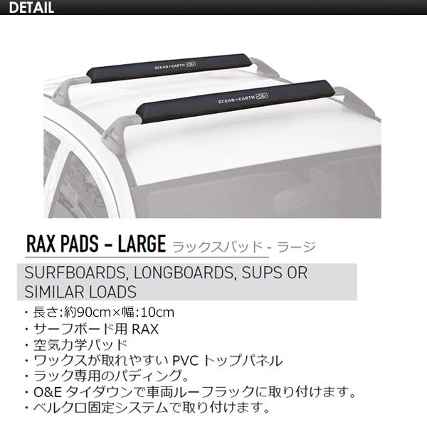 OCEAN&EARTH オーシャンアンドアース カー用品 ラック キャリアパッド/RAX PADS LARGE ラックパッドラージ｜surfer｜02