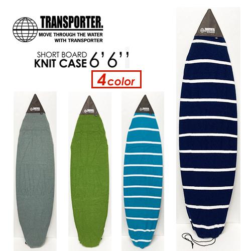 TRANSPORTER トランスポーター サーフボード ケース ニットケース