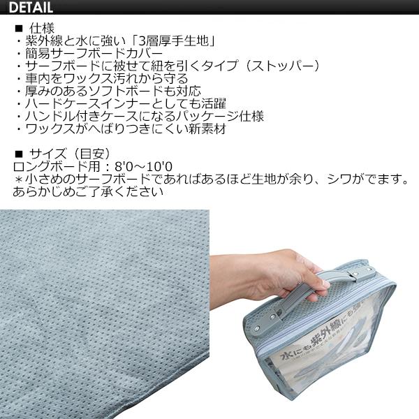 TOOLS トゥールス サーフボードケース ソフトケース デッキカバー/紐