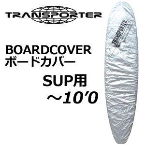 サーフボードケース ソフトケース TRANSPORTER トランスポーター デッキカバー/BOARD COVER ボードカバー SUP 〜10’0｜surfer