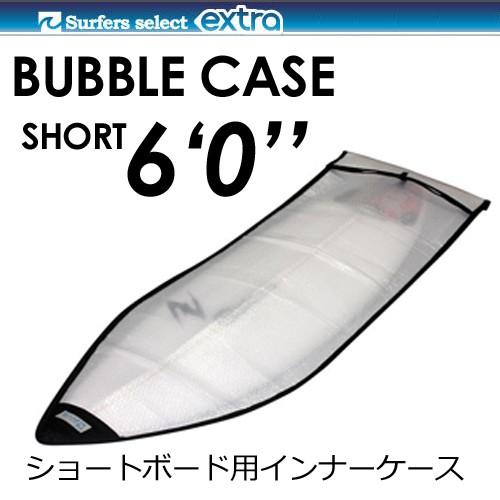 EXTRA エクストラ サーフボードケース インナーケース NEW/BUBBLE CASE