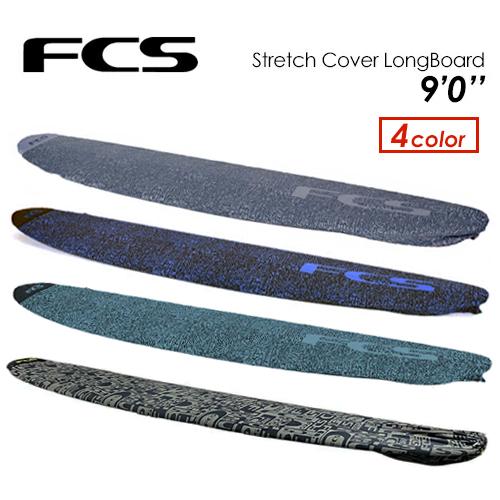 FCS エフシーエス サーフボードケース ニットケース ロングボード用