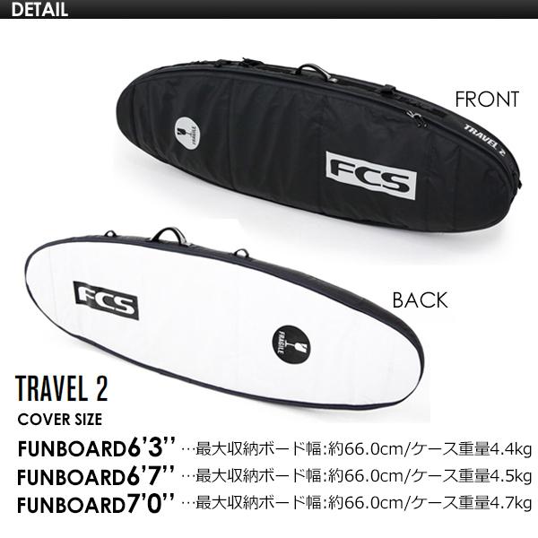 送料無料 FCS エフシーエス サーフボード ダブルケース ハードケース