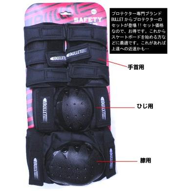 BULLET バレット プロテクター 子供用セット sale/BULLET JUNIOR PAD SETS｜surfer｜02