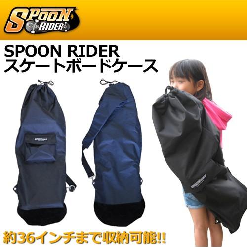 SPOONRIDER スケートボード スプーンライダー 子供用 プレゼント/SPOON RIDER スケートボードケース｜surfer