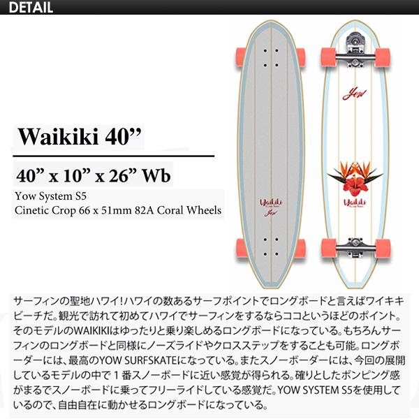 送料無料 YOW SURFSKATE ヤウ サーフスケート スケボー コンプリート