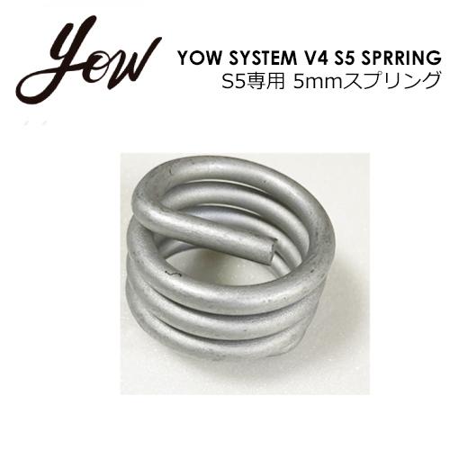YOW SURFSKATE ヤウ サーフスケート 交換 パーツ バネ メール便対応可