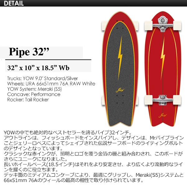 YOW PIPE 1ヶ月使用 ヤウ パイプ 32×10 18.5WB - スケートボード