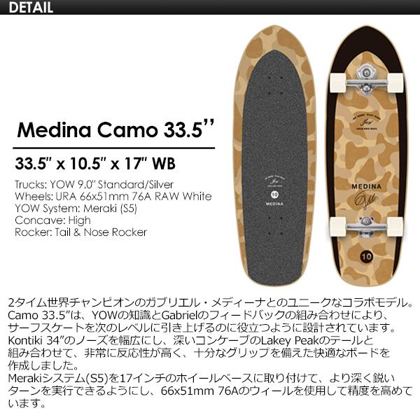 yow　ヤウ　サーフスケート　メディーナ　カモ　33.5インチ YOW（ヤウ） YOW SURF SKATE スケートボード MEDINA 33.5” CAMO