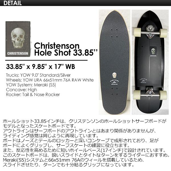 YOW SURFSKATE ヤウ サーフスケート スケボー コンプリート 2021/Christenson Hole Shot 33.85 クリステンソン ホールショット 