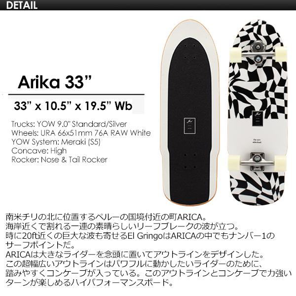 Yow Surf Arica 33&quot; ヤウサーフ アリカ YOW Arica 33