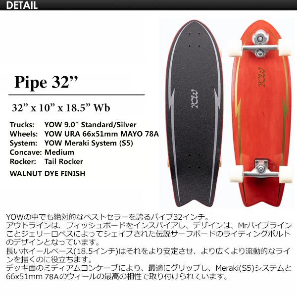正規品 YOW SURFSKATE ヤウ サーフスケート スケボー コンプリート