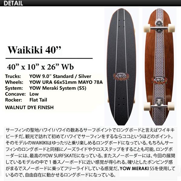 正規品 YOW SURFSKATE ヤウ サーフスケート スケボー コンプリート