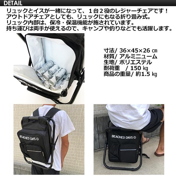 BEACHED DAYS アウトドア キャンプ 椅子 クーラーボックス/BD Chair in