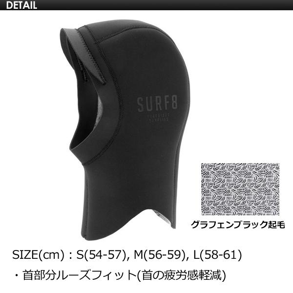 SURF8 サーフエイト 防寒対策 キャップ フード/2MMジャージサーモフード グラフェンブラック起毛 83F3G6｜surfer｜02