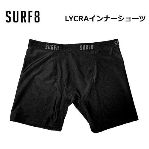SURF8 サーフエイト インナー パンツ メール便対応可/LYCRA インナー