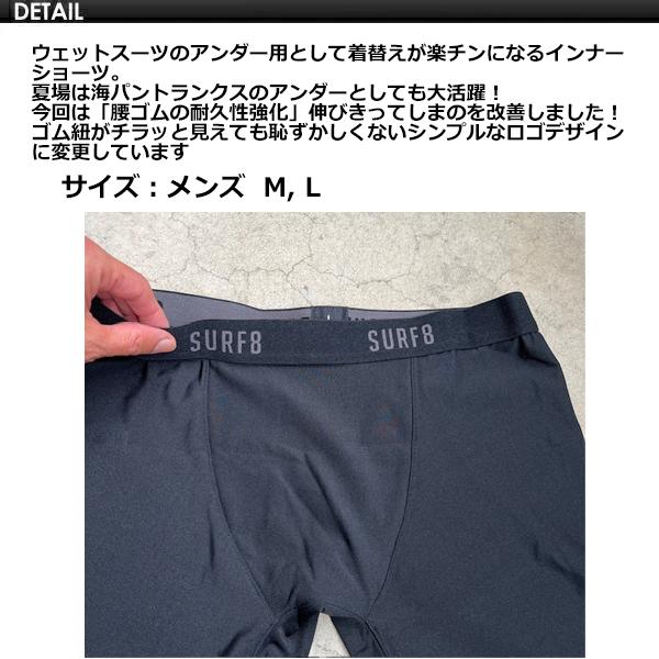 SURF8 サーフエイト インナー パンツ メール便対応可/LYCRA インナー
