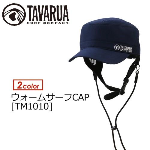 TAVARUA タバルア 防寒対策 ヘッドキャップ 冬用/ウォームサーフCAP TM1010｜surfer